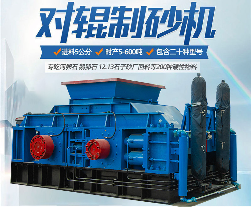對輥制砂機2 對輥制砂機2