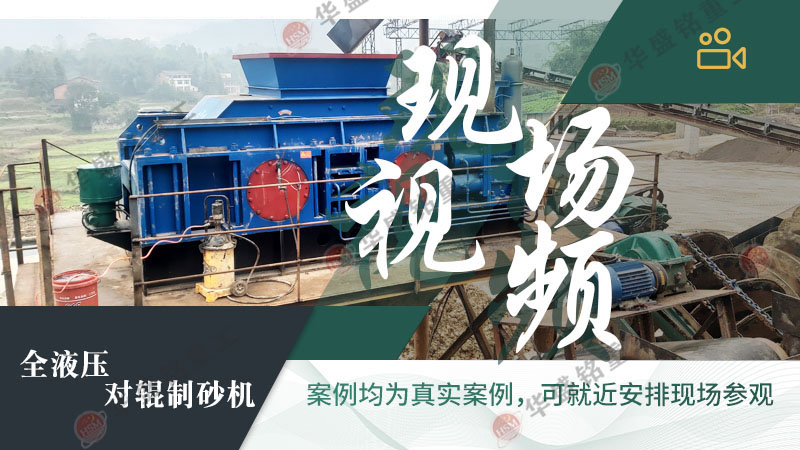 數控輥壓雙輥制砂機 數控輥壓雙輥制砂機