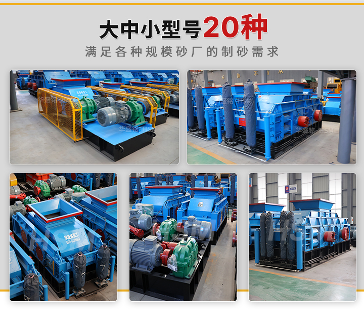 好用得對輥制砂機(jī)在哪 華盛銘對輥制砂機(jī) 哪個廠家對輥制砂機(jī)好哦用 選礦對輥制砂機(jī) 對輥破碎機(jī)多少錢一臺 好用得對輥制砂機(jī)在哪 華盛銘對輥制砂機(jī) 哪個廠家對輥制砂機(jī)好哦用 選礦對輥制砂機(jī) 對輥破碎機(jī)多少錢一臺