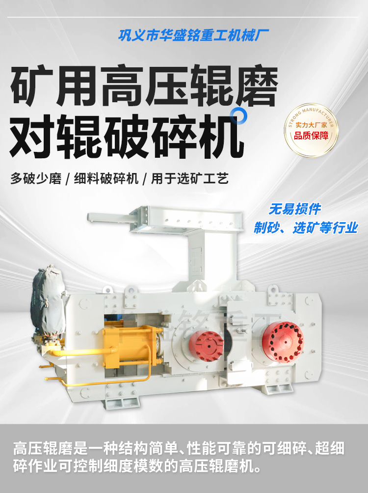 選礦設備 高壓輥磨機 高壓對輥破碎機 選礦設備 高壓輥磨機 高壓對輥破碎機