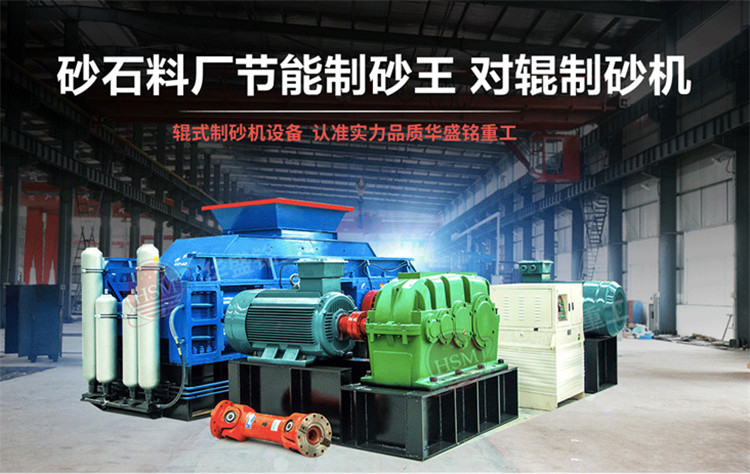 對輥制砂機 青石制砂機 對輥制砂機 青石制砂機