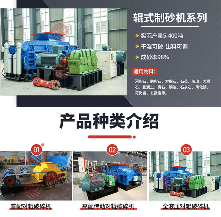 液壓對輥制砂機 液壓對輥制砂機