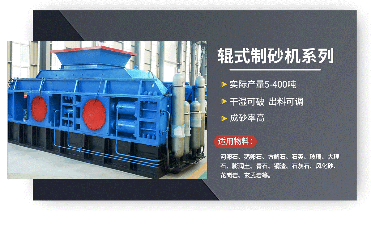 液壓對輥制砂機 液壓對輥制砂機