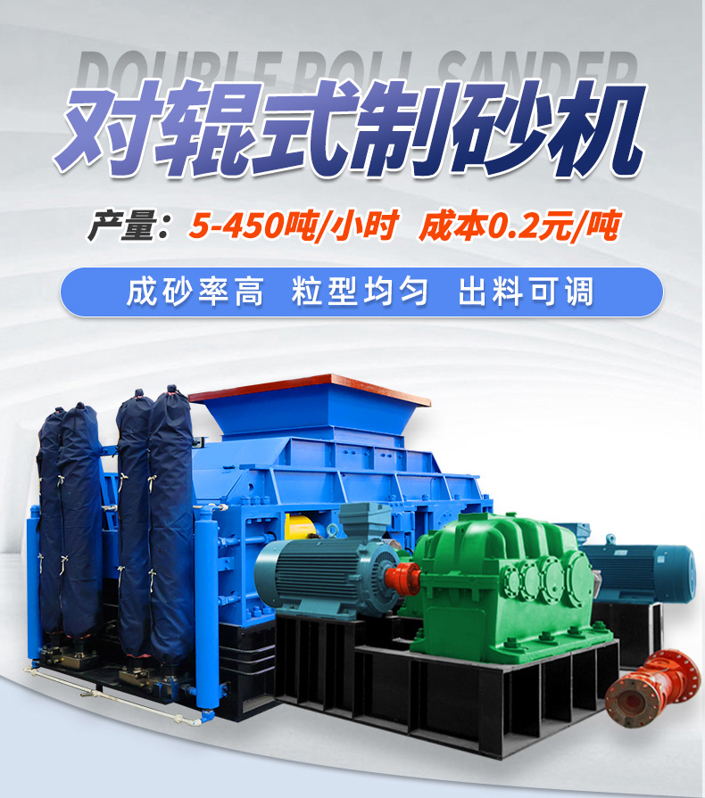 液壓對輥制砂機(jī) 河卵石制砂機(jī)