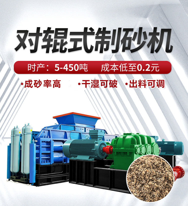 對輥制砂機 石英砂制砂機