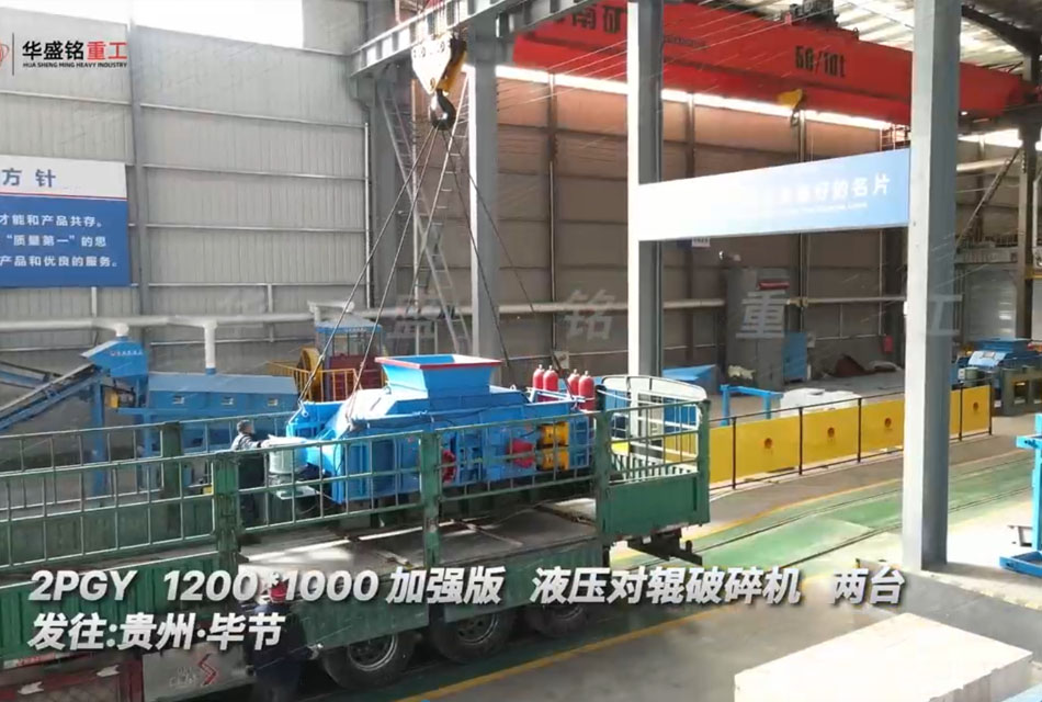 液壓對輥制砂機