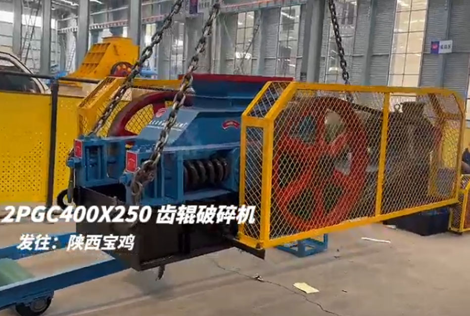 雙齒輥破碎機(jī)