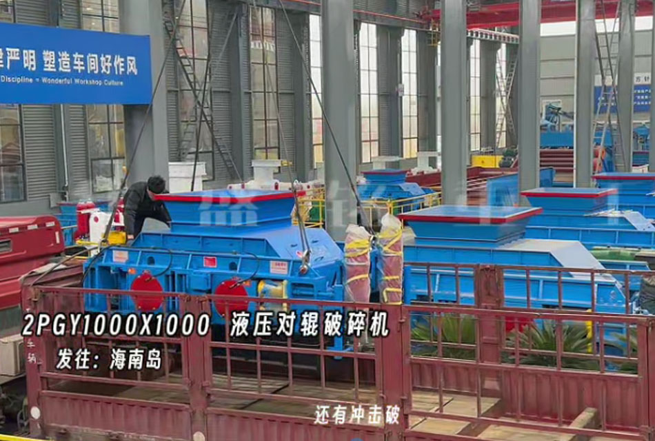 液壓對輥制砂機 液壓對輥制砂機